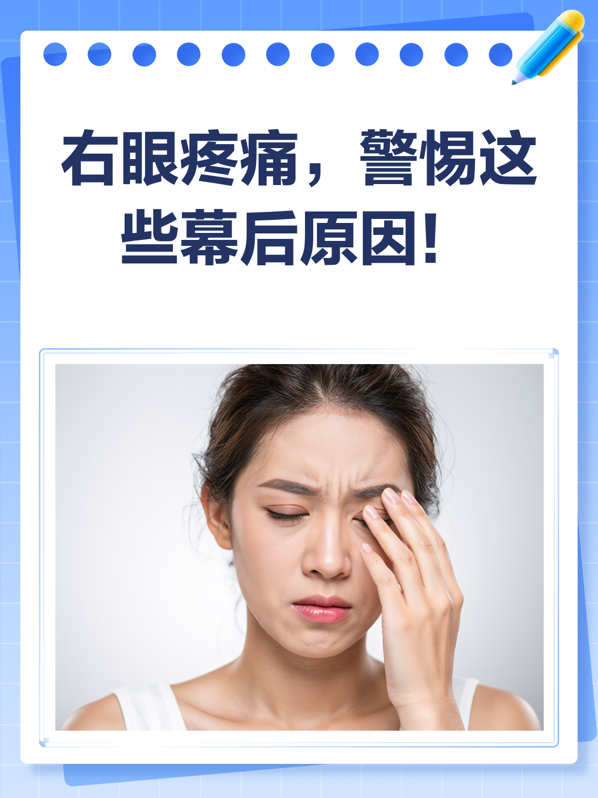 眼球按一下就疼为什么