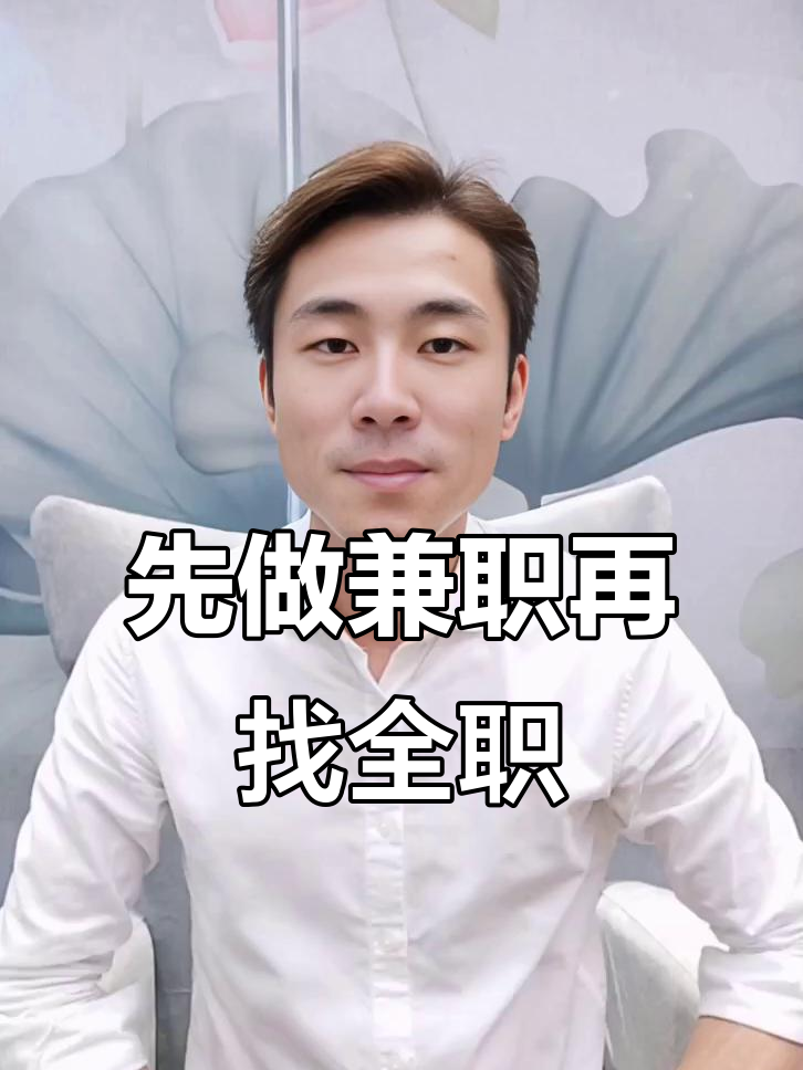 实名找兼职