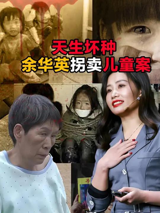 这是一位被拐儿童,26年后对人贩子"余华英"样貌的描述