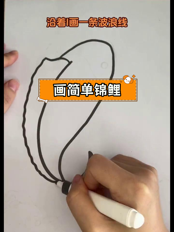 锦鲤鱼图片简笔画图片