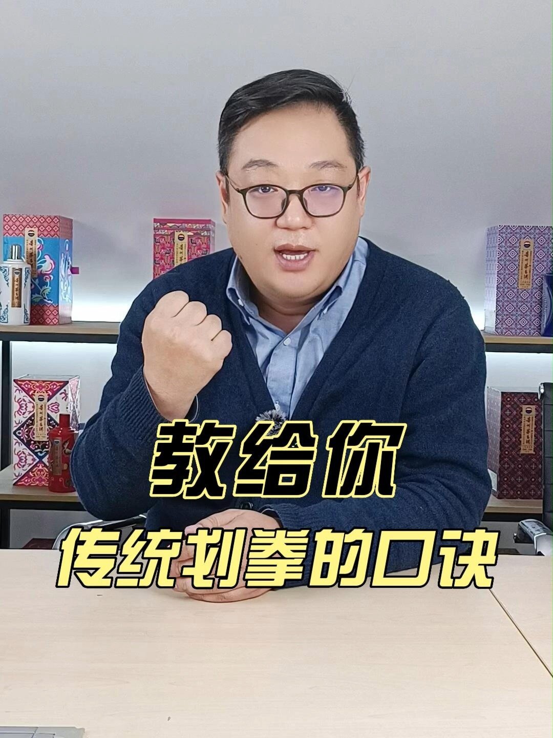 教给你传统划拳的口诀和手势