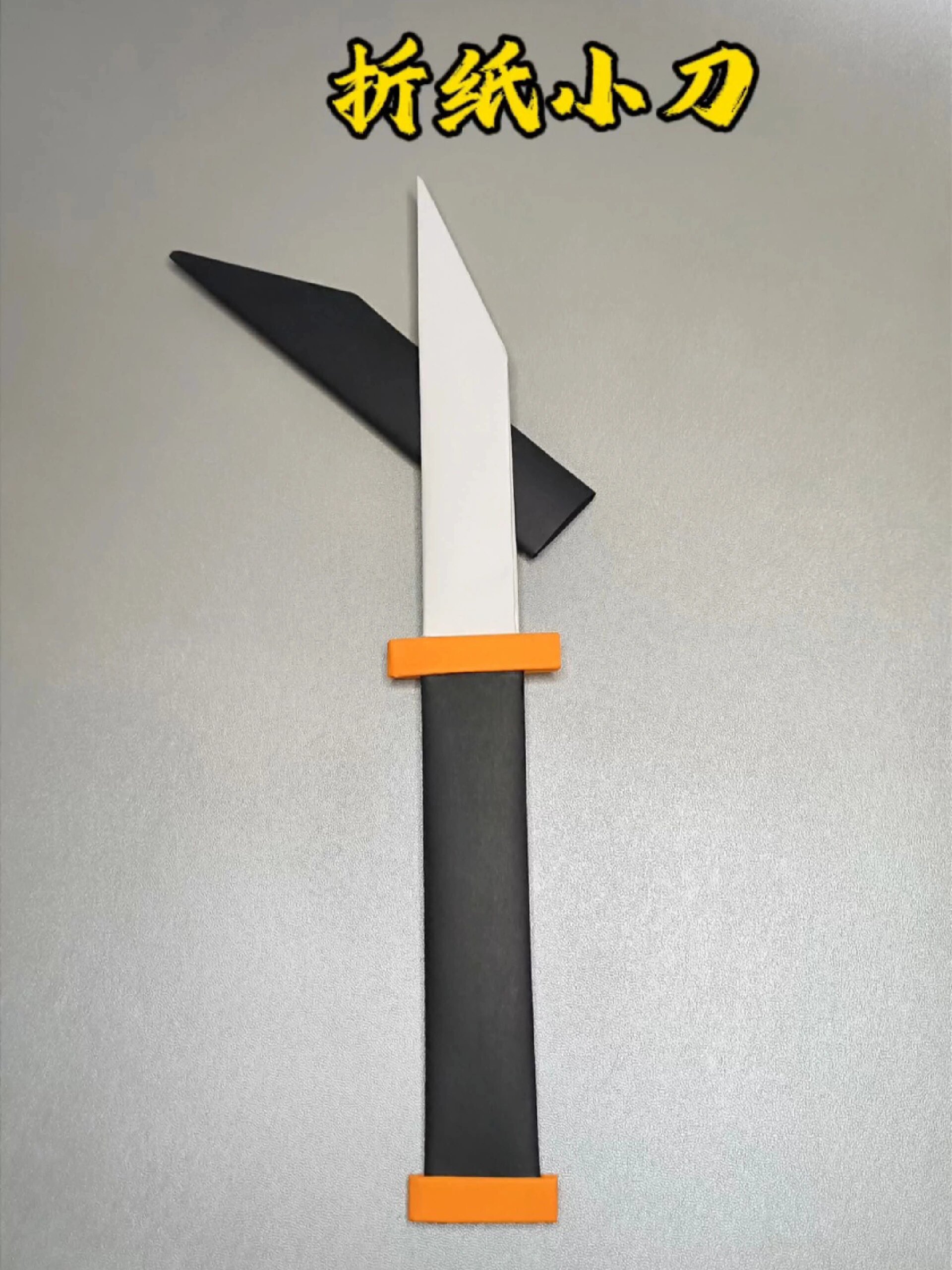 超级简单的小刀折纸