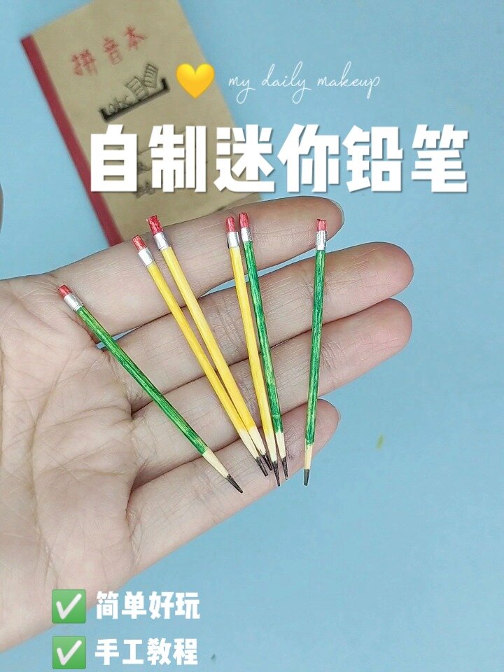 简单好玩创意迷你铅笔幼儿亲子手工diy教程