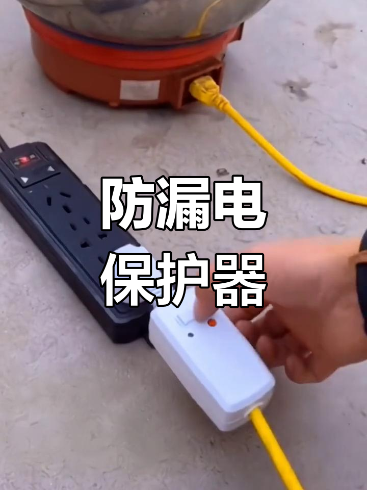 热水器漏电保护插头,安全用电必备