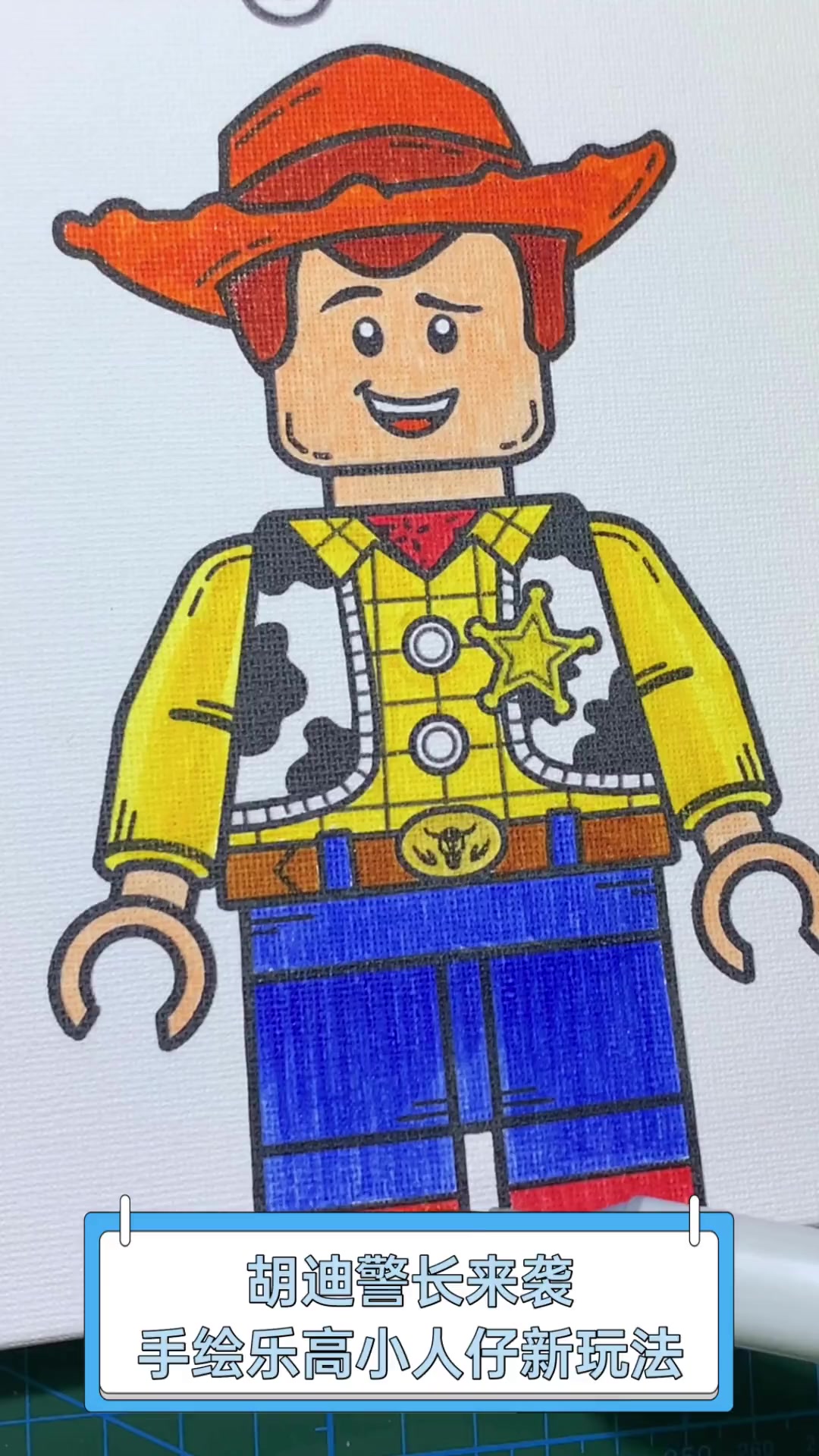 胡迪警长来袭,手绘乐高小人仔新玩法