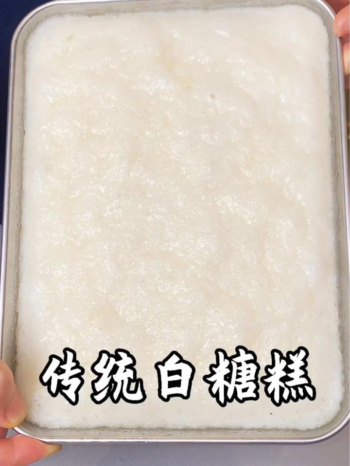 广东人,由小吃到大的传统白糖糕