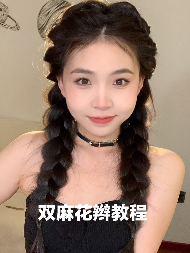 发量王者93简单好上手的双麻花辫教程!快学-度小视