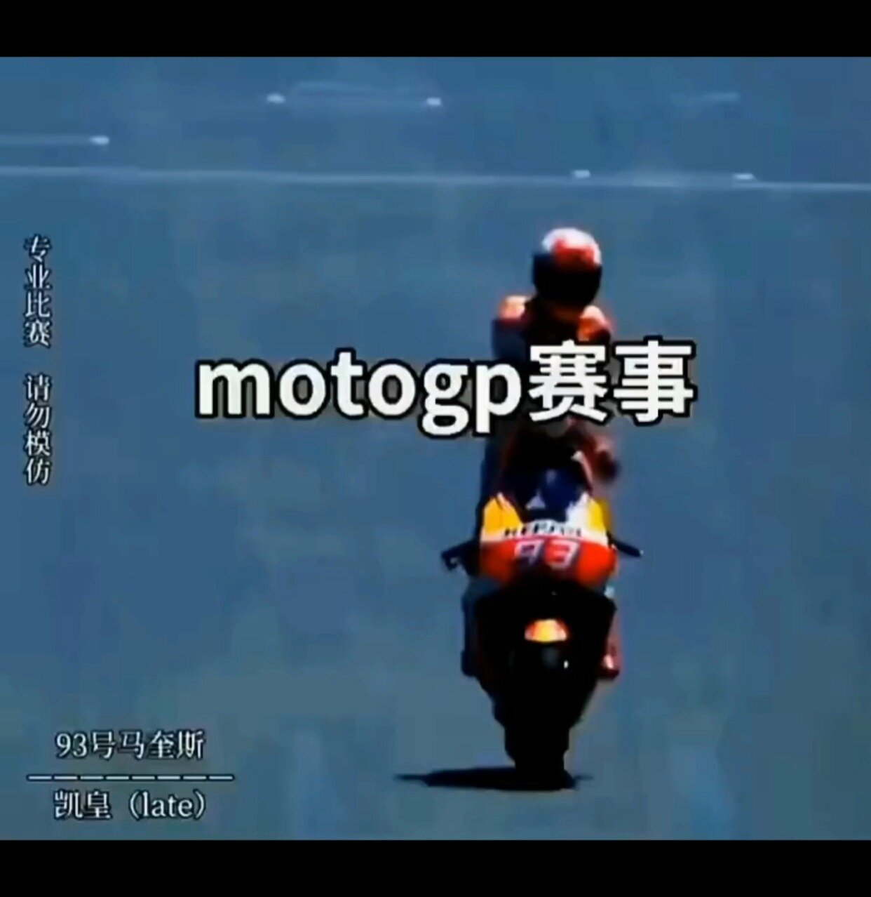 实力与帅气并存马奎斯的站立压弯满满的压迫