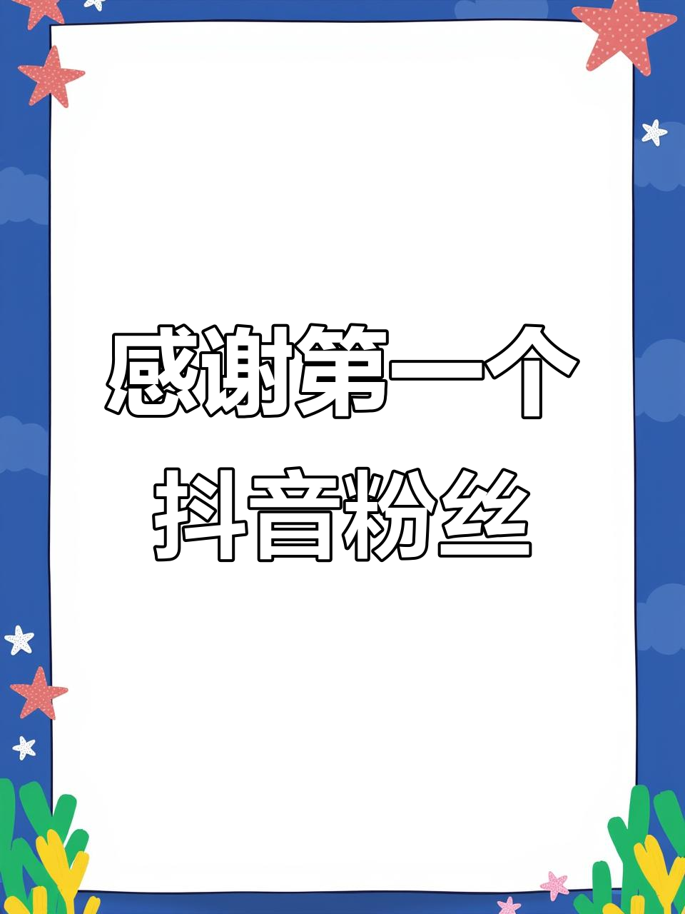 抖音粉丝=抖音粉丝业务套餐