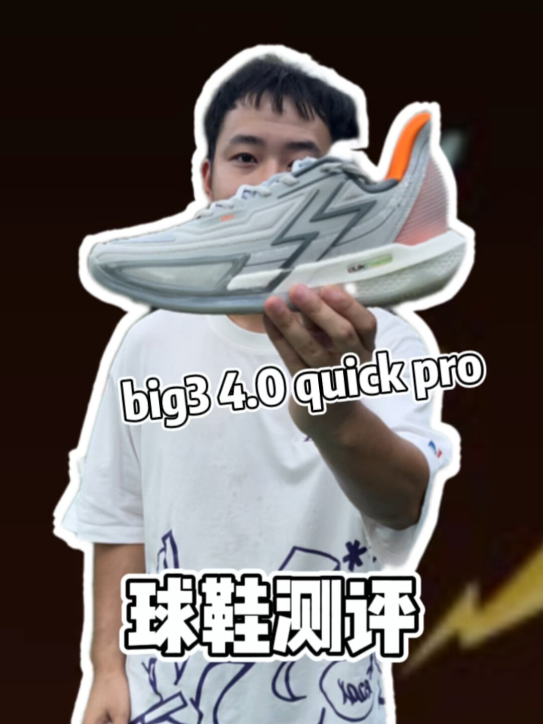 big3 40quick pro实战测评