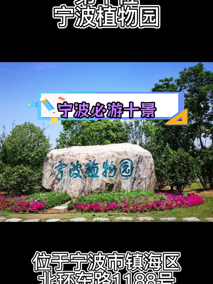 宁波最受欢迎的十大旅游景点,你去过几个?