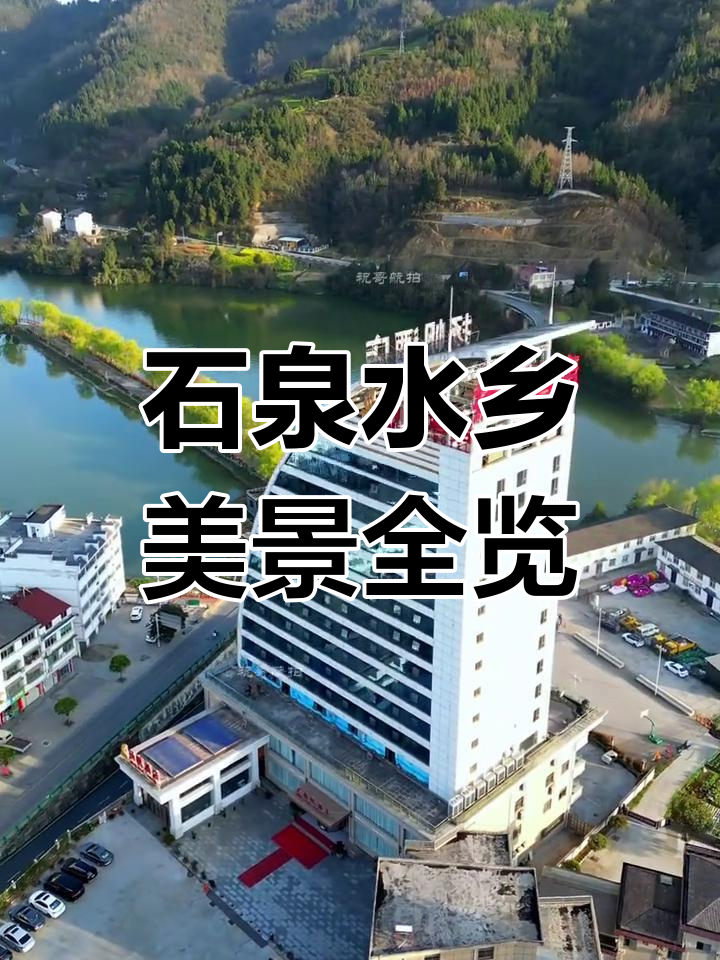 一镜到底带你领略石泉县后柳水乡的绝美风光,航拍全景展示