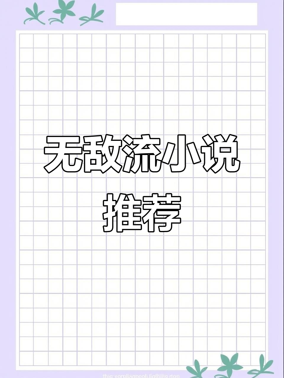 港综签到无敌爽文