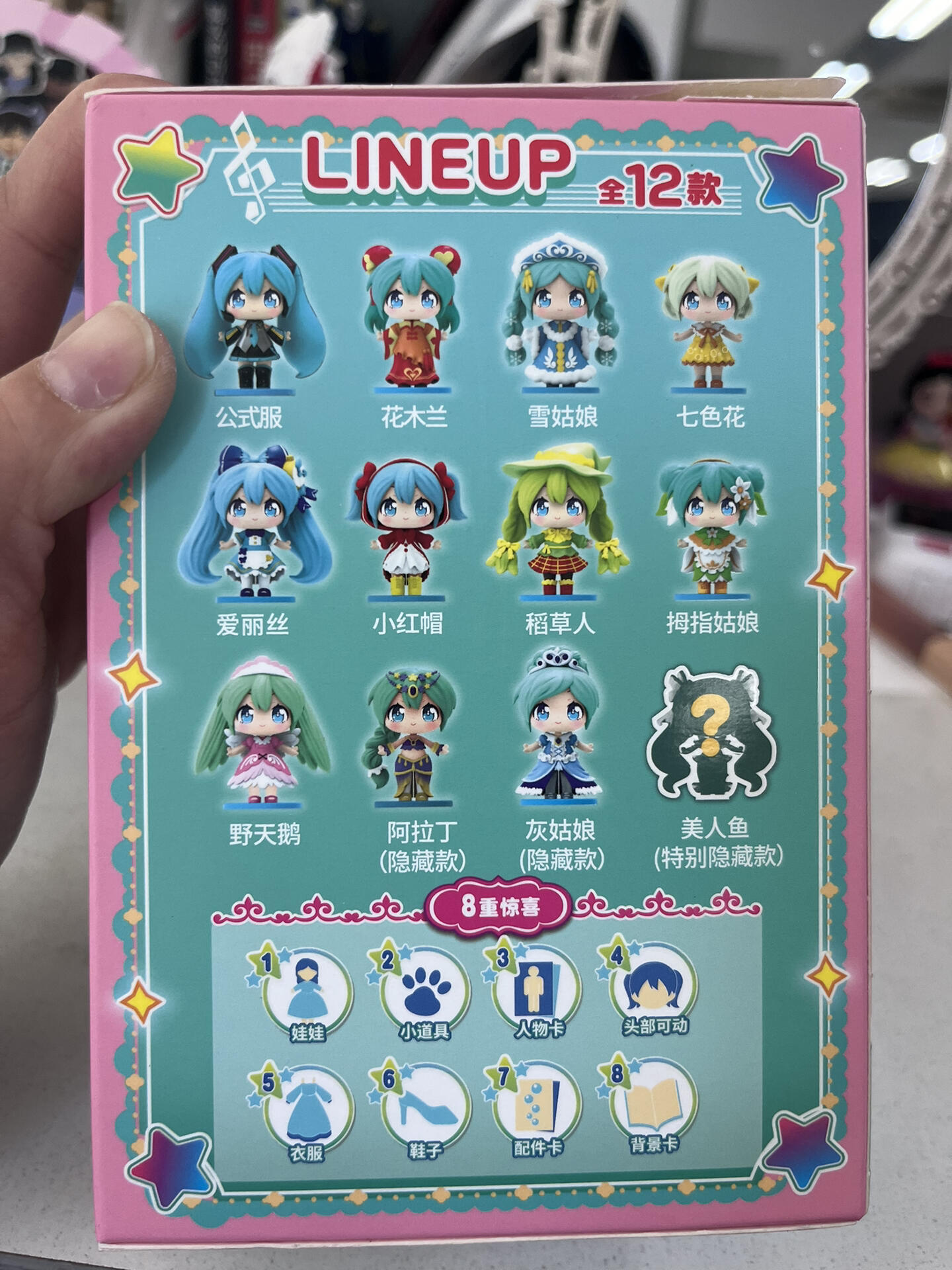 初音变装盲盒隐藏款是不是很难抽