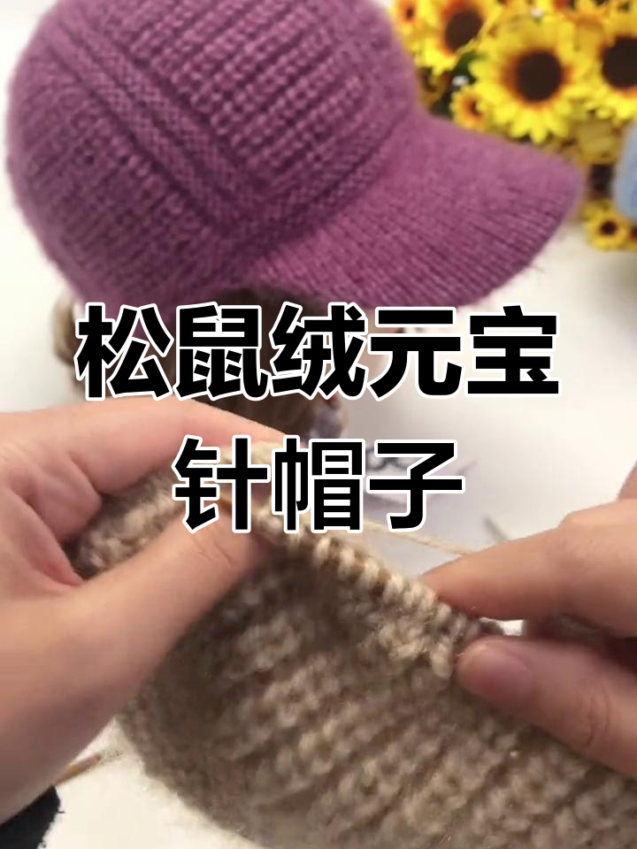 单元宝针的织法全教程图片