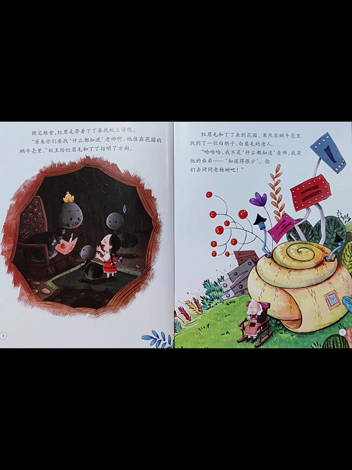 中国名家获奖绘本《丁丁的一次奇怪旅行》