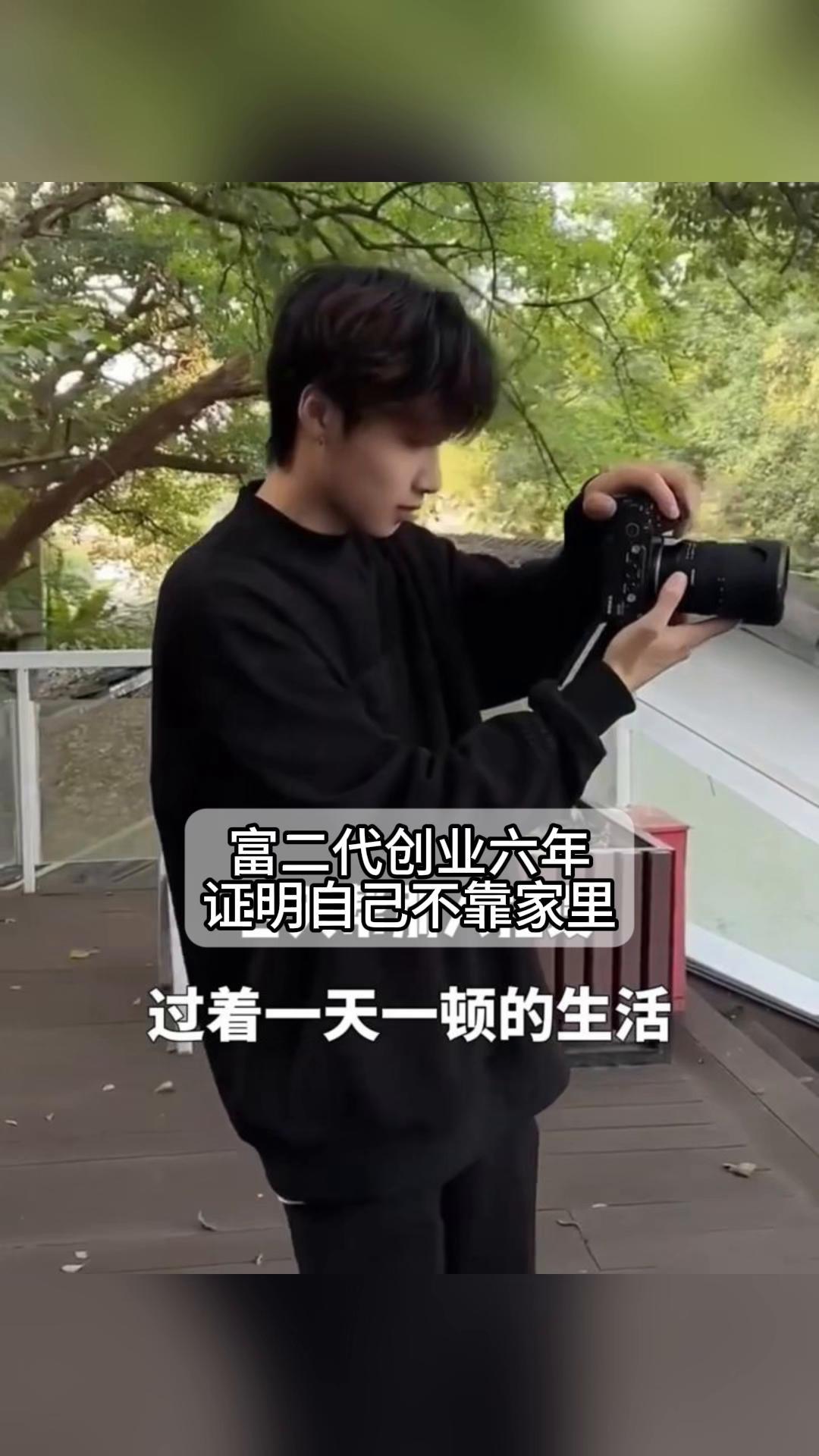 创业成功的富二代