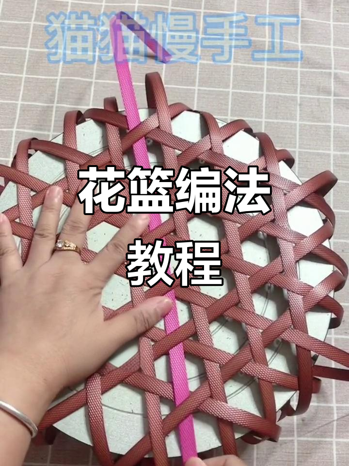 六角花篮编织技巧:穿花的步骤详解