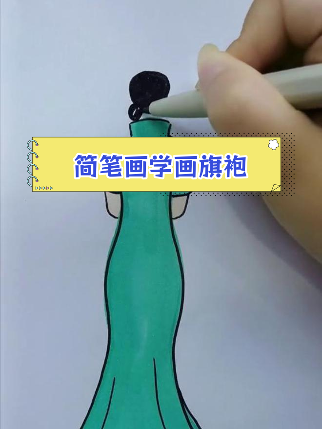 绘制古风旗袍女子,展现优雅身姿