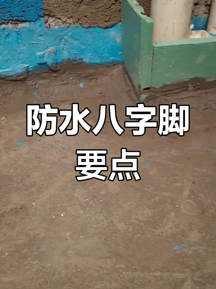 卫生间防水细节,避免死角