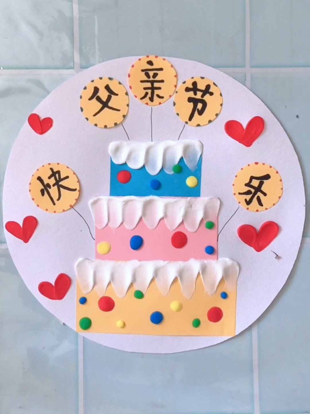 亲子手工/幼儿园手工/父亲节快乐