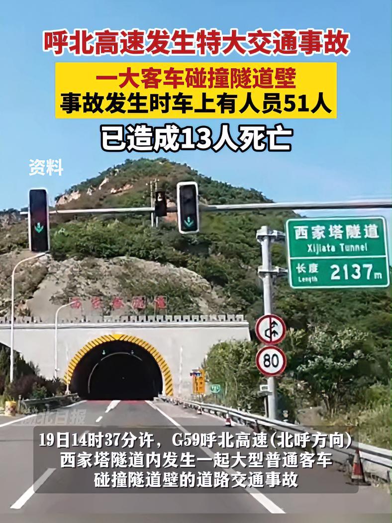 呼北高速发生特大交通事故已造成13人死亡
