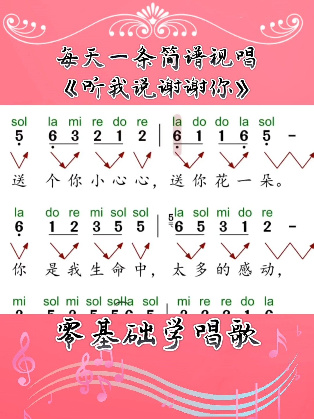 零基础简谱视唱《听我说谢谢你》