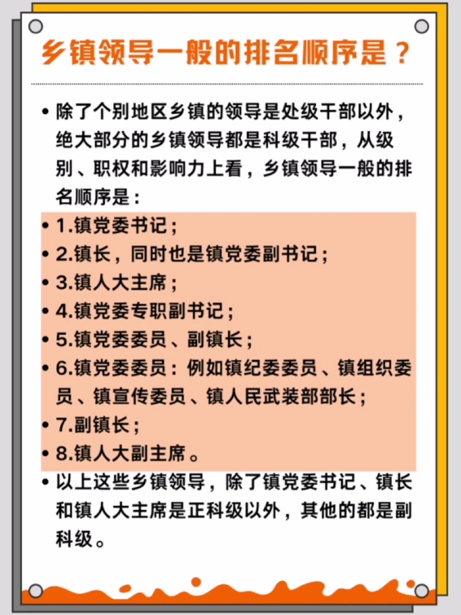 乡镇领导一般的排名顺序是?