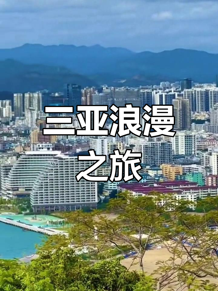 三亚的浪潮与爱_三亚的波浪
（三亚的海浪）