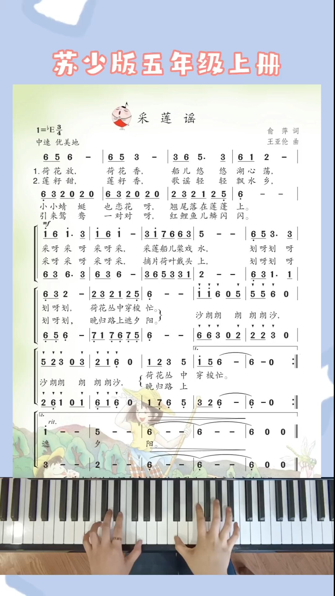 苏少版五年级上册《采莲谣》