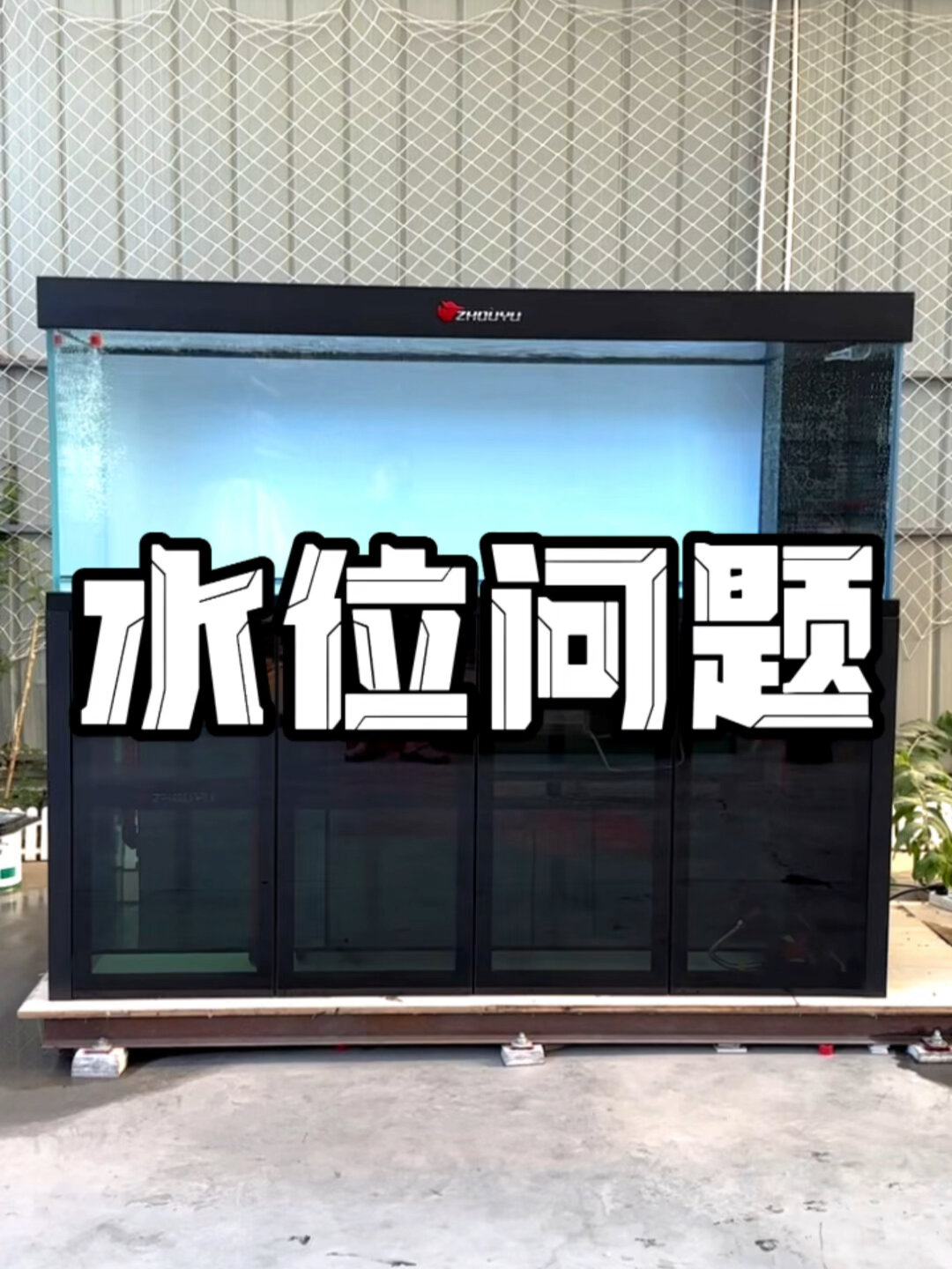 龙鱼缸定制水位多高合适