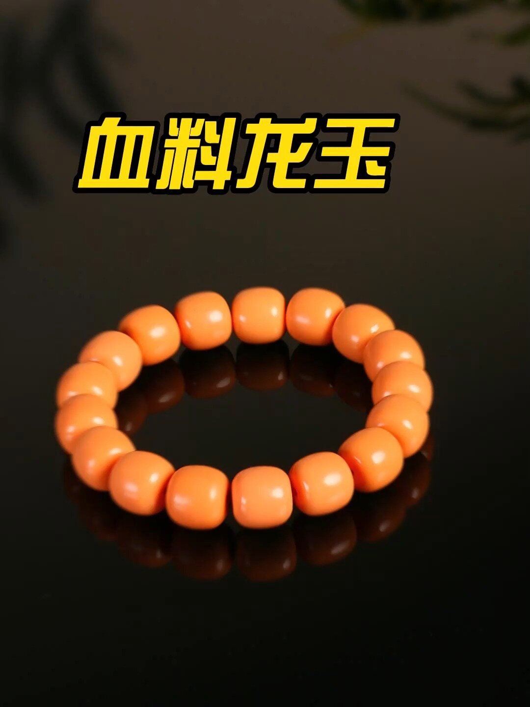 血料龙玉作为一种宝石是极具观赏性的非常美貌颜色丰富多变化有着