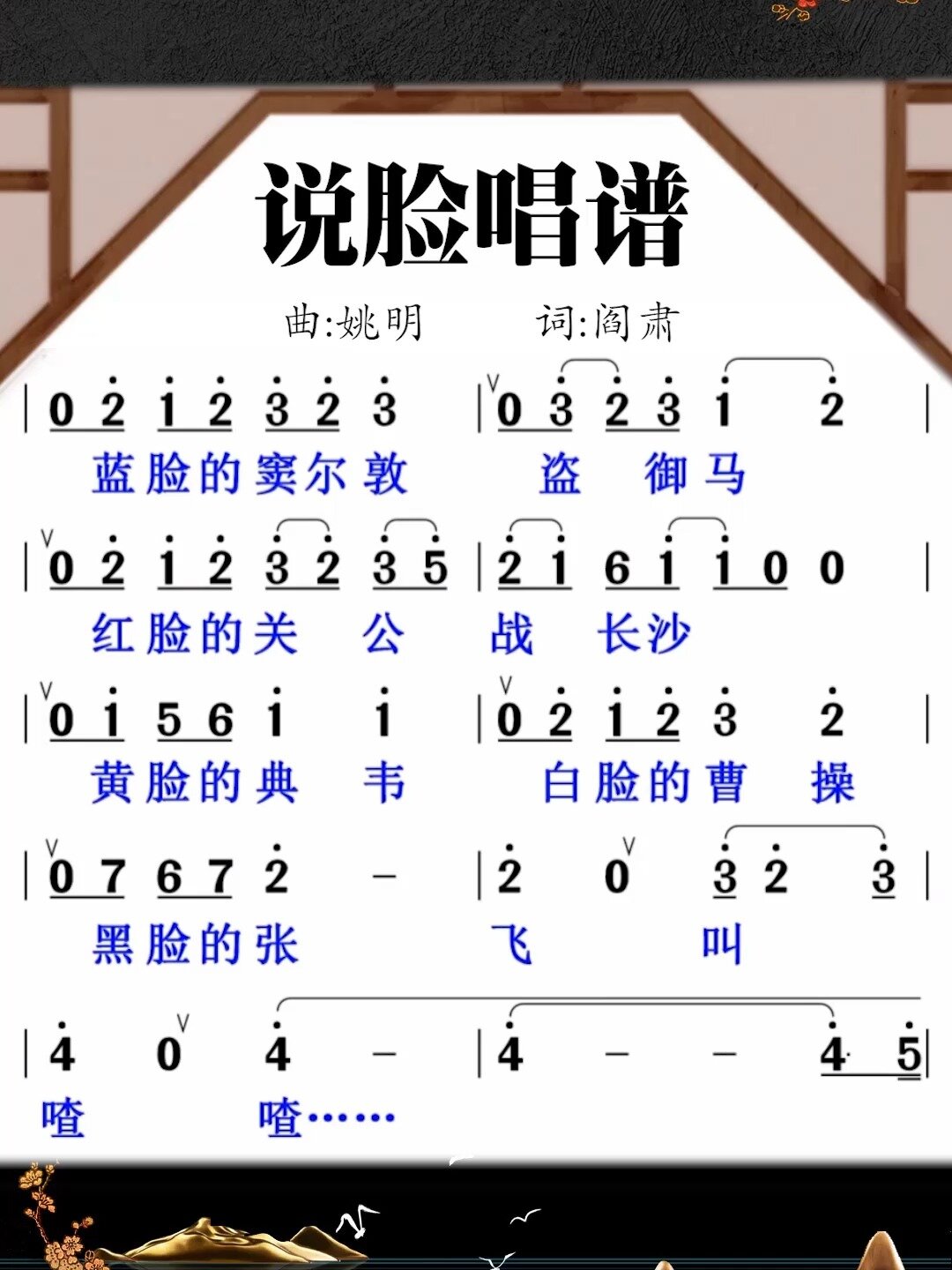 说唱脸谱 简谱领唱