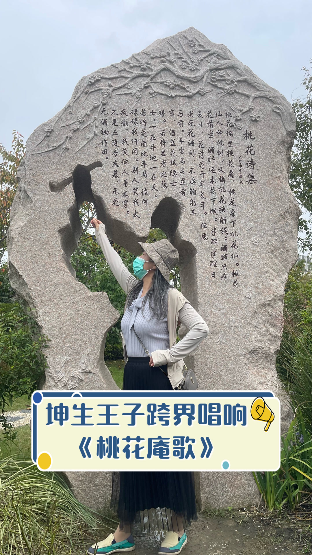 坤生王子跨界唱响《桃花庵歌》