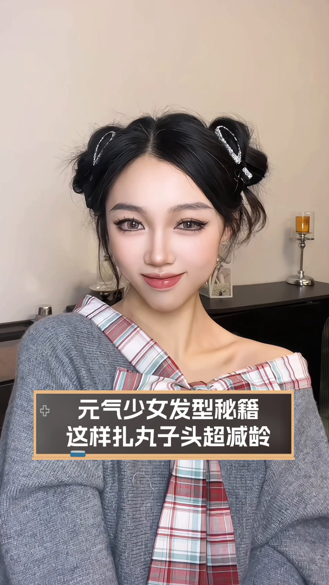 元气少女发型秘籍,这样扎丸子头超减龄