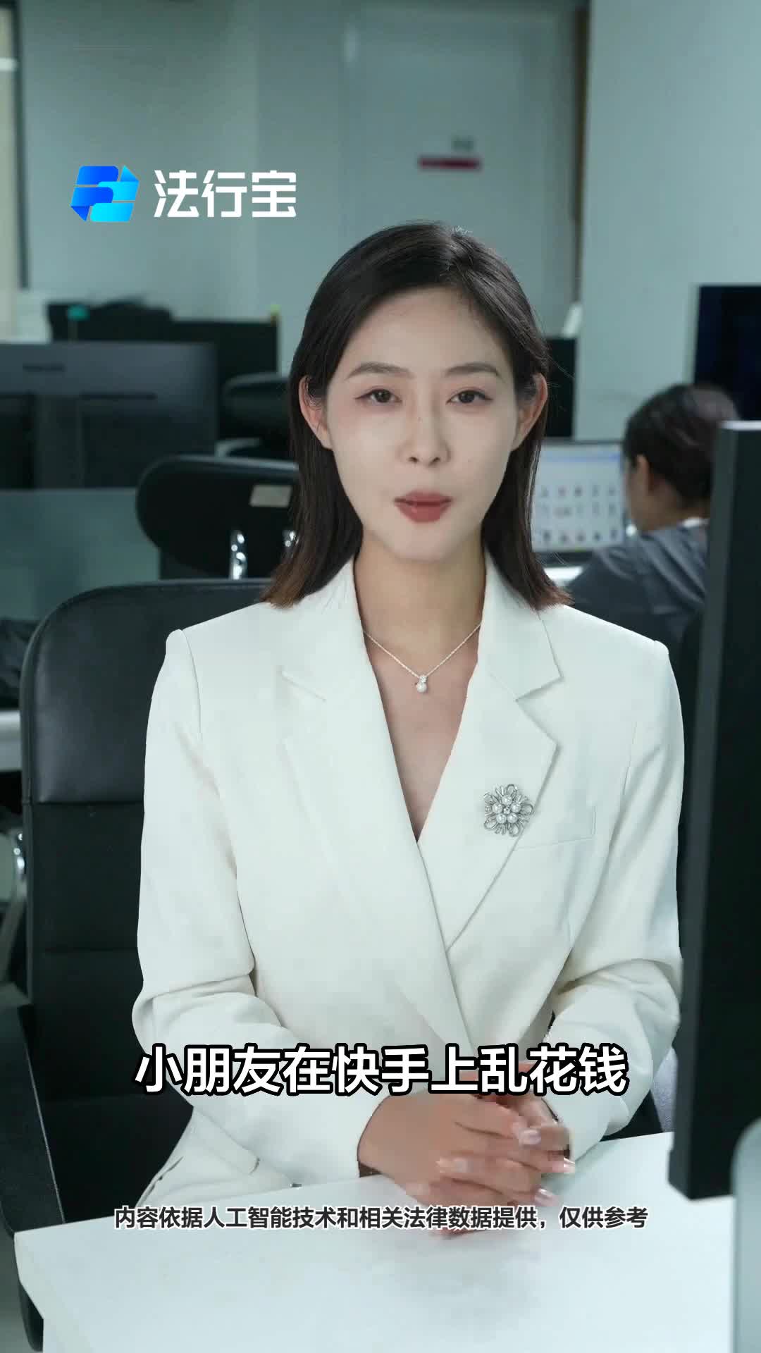 快手消费,孩子乱花钱能退吗?