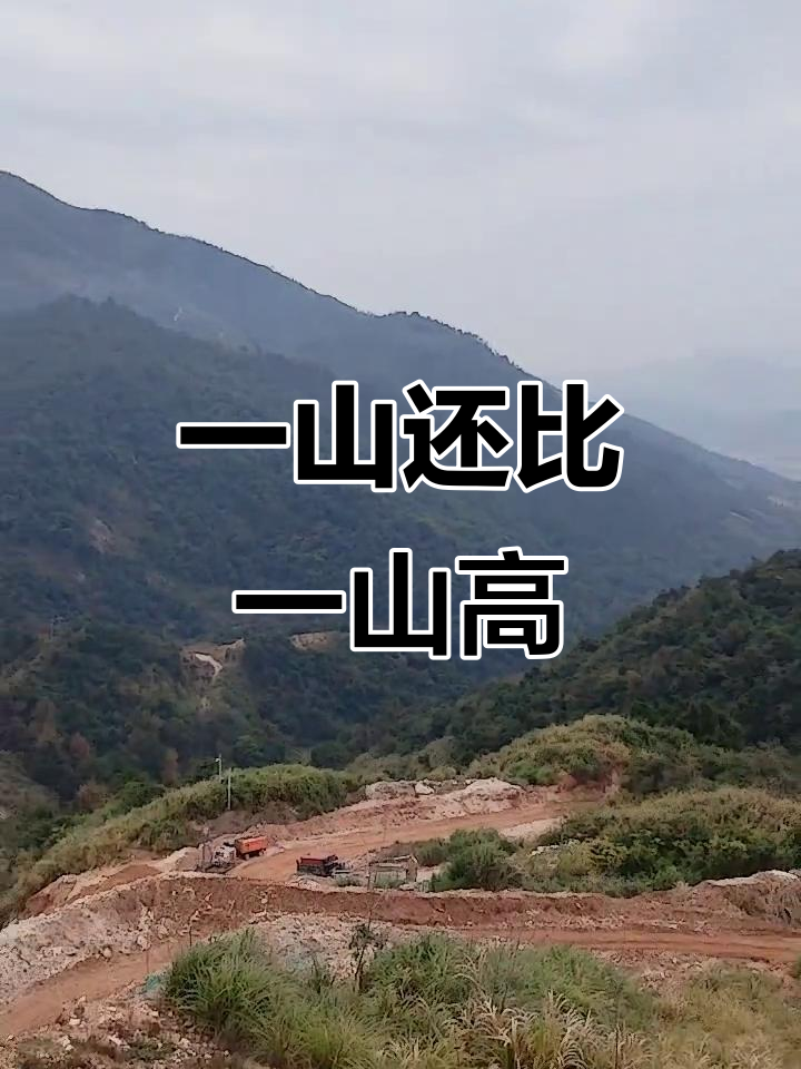 山外有山,一山更比一山高