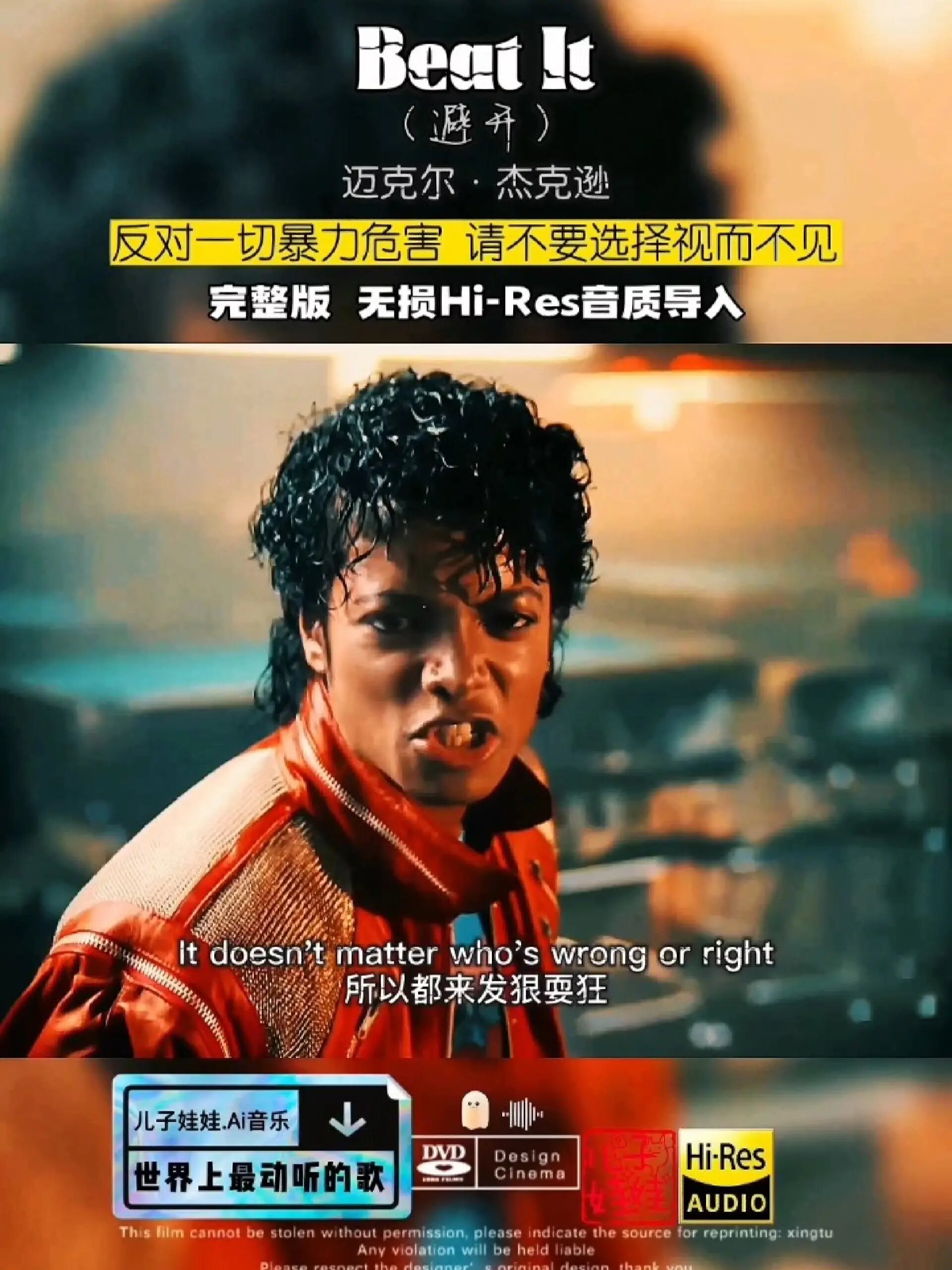 世界上最动听的歌beat it是一首反对社会暴力的音乐作品由