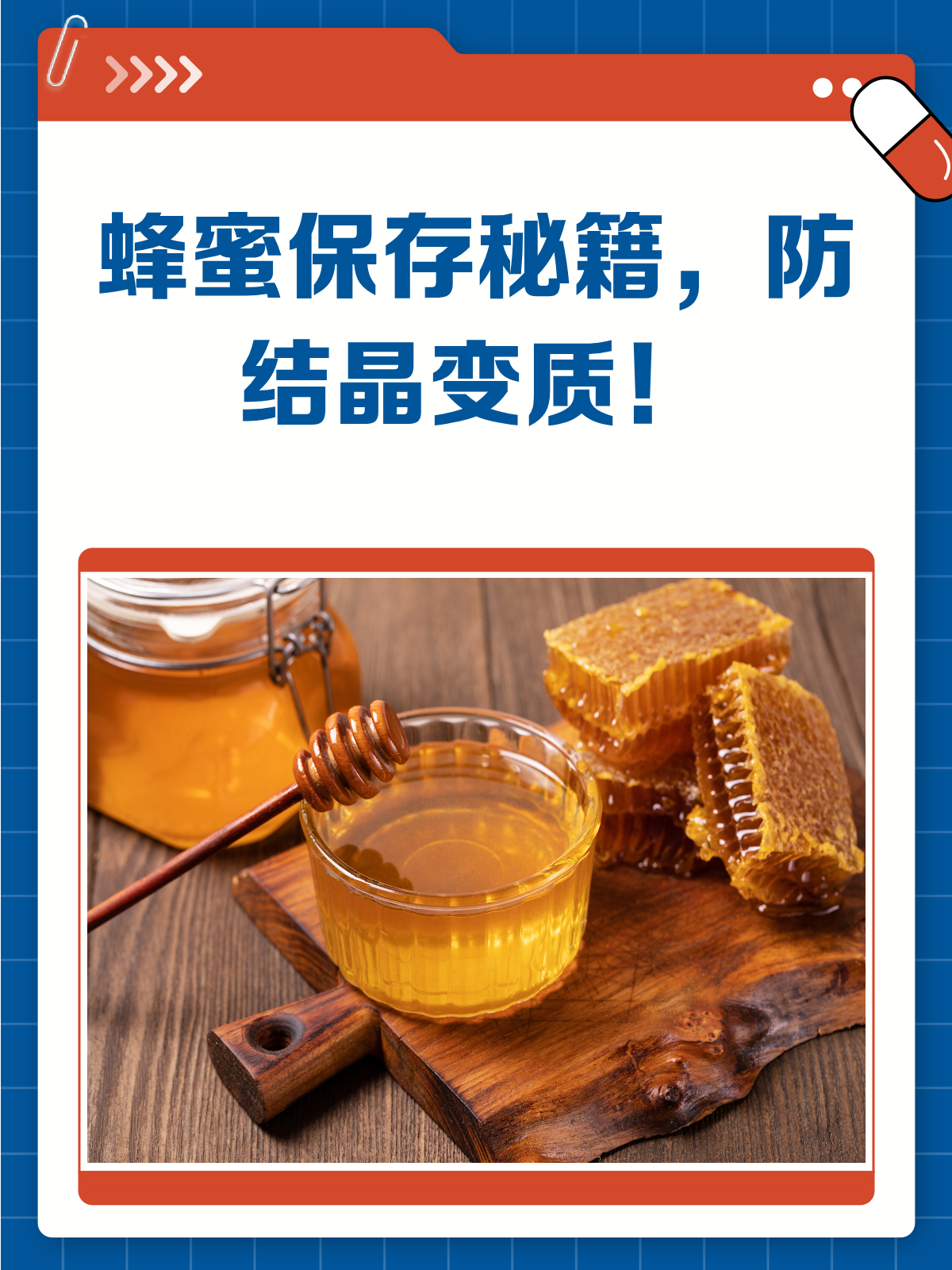 蜂蜜适合放在冰箱保存吗(蜂蜜适不适合放冰箱) 蜂蜜适合放在冰箱保存吗(蜂蜜适不适合放冰箱)