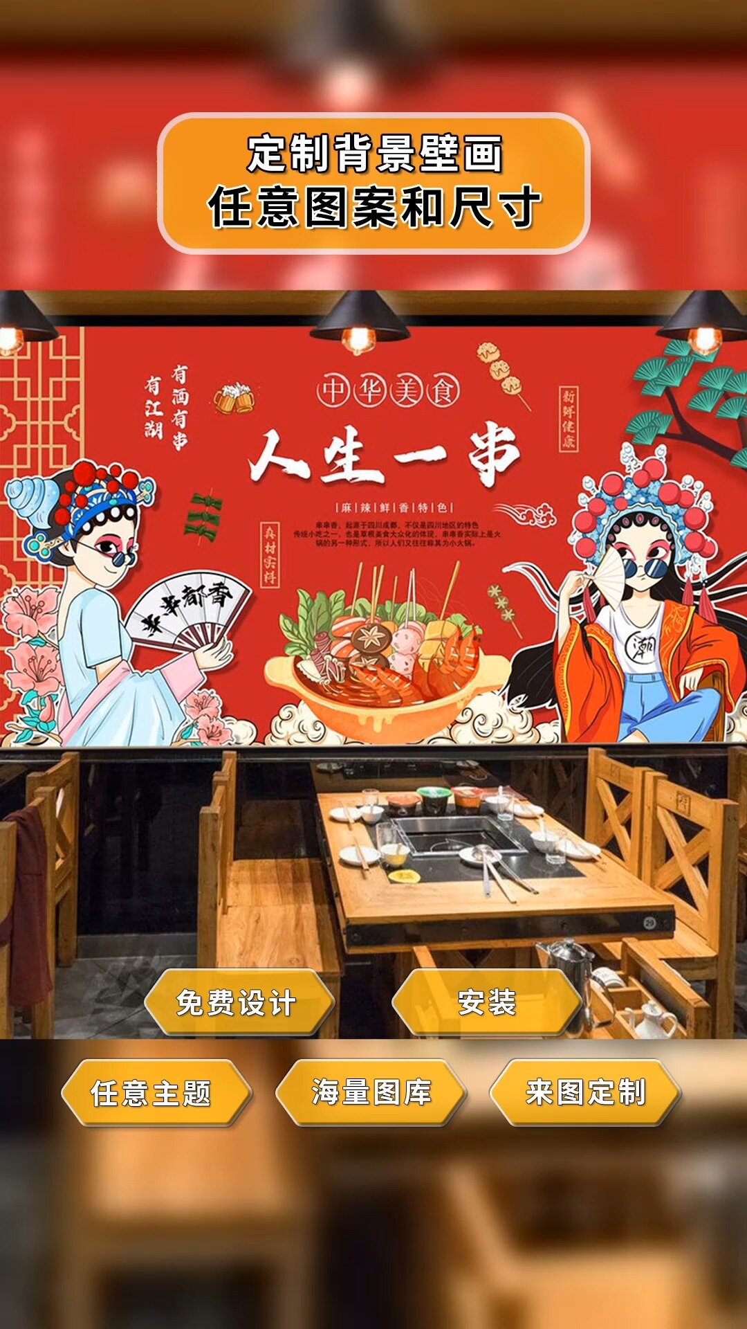 国潮风串串香壁纸麻辣烫火锅墙纸