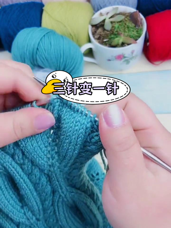 手工毛线编织:三针并一针技巧