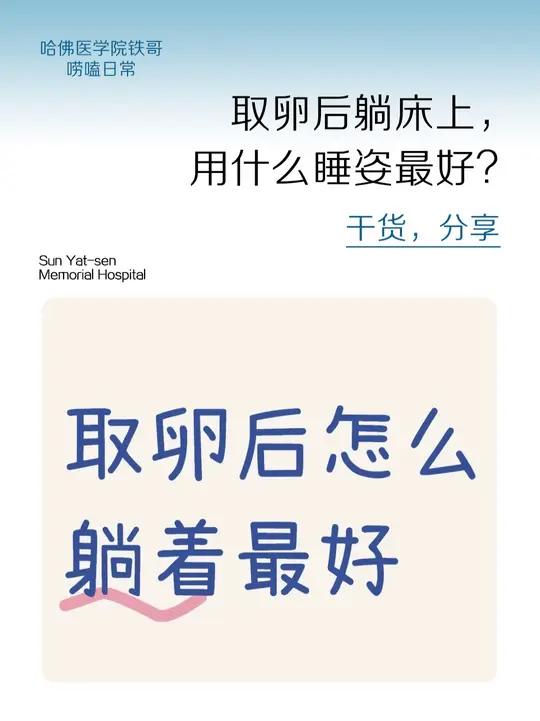 取卵后有什么症状和注意事项的简单介绍