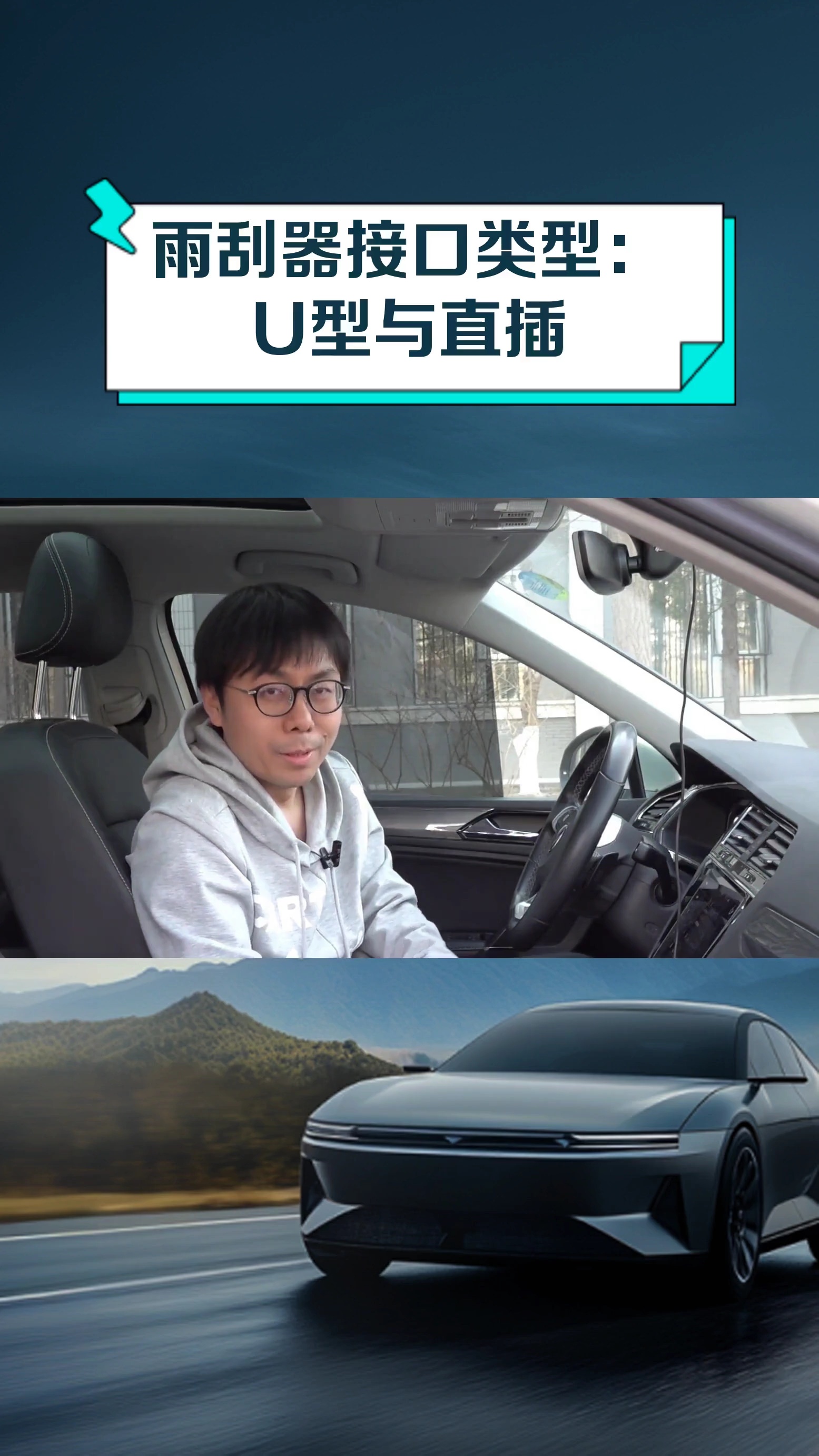 雨刮器接口类型:u型与直插