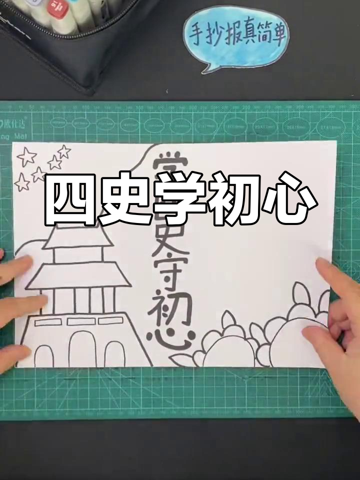 学四史守初心,手抄报创意展示