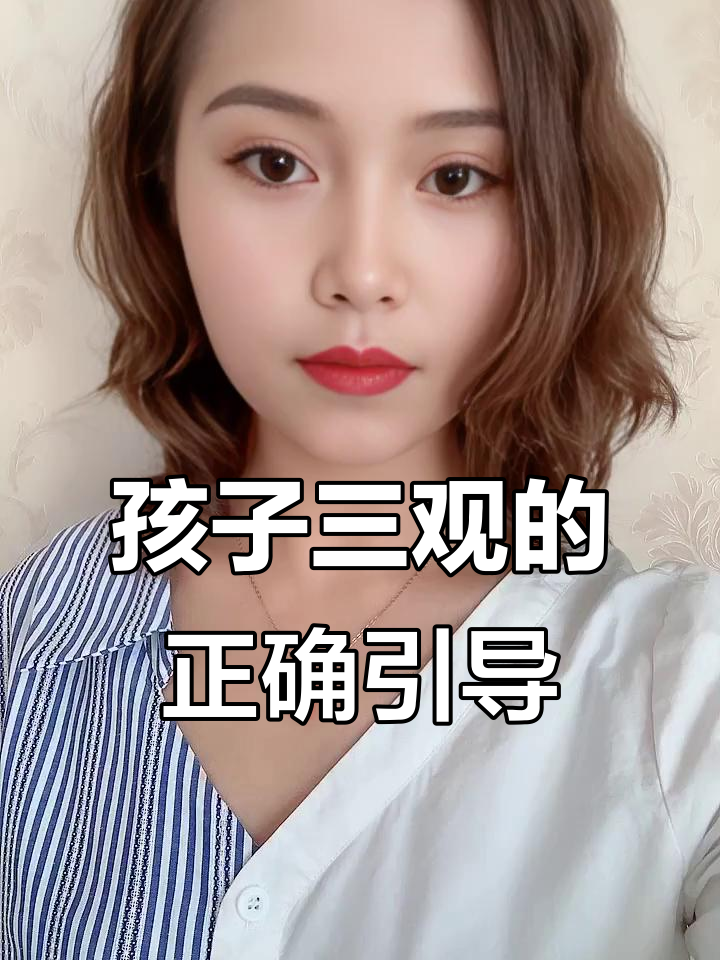 初中形成三观(中学生的三观是哪三观)