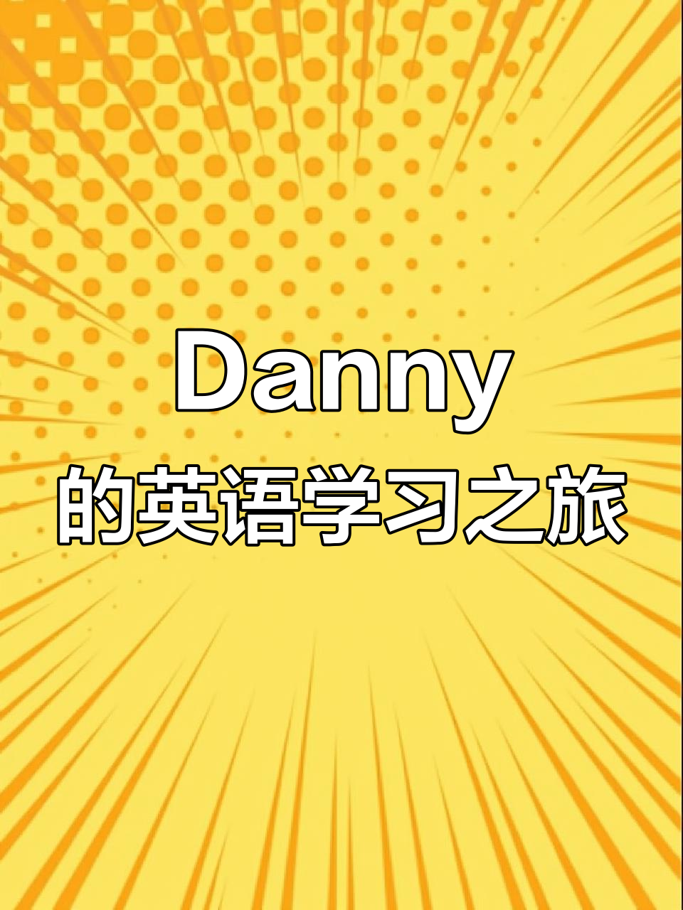 包含沪教版一二年级英语！基础资料，实用靠谱的词条