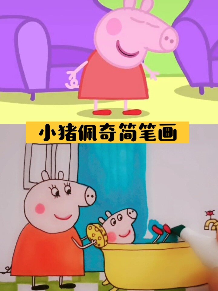 小豬佩奇簡筆畫系列