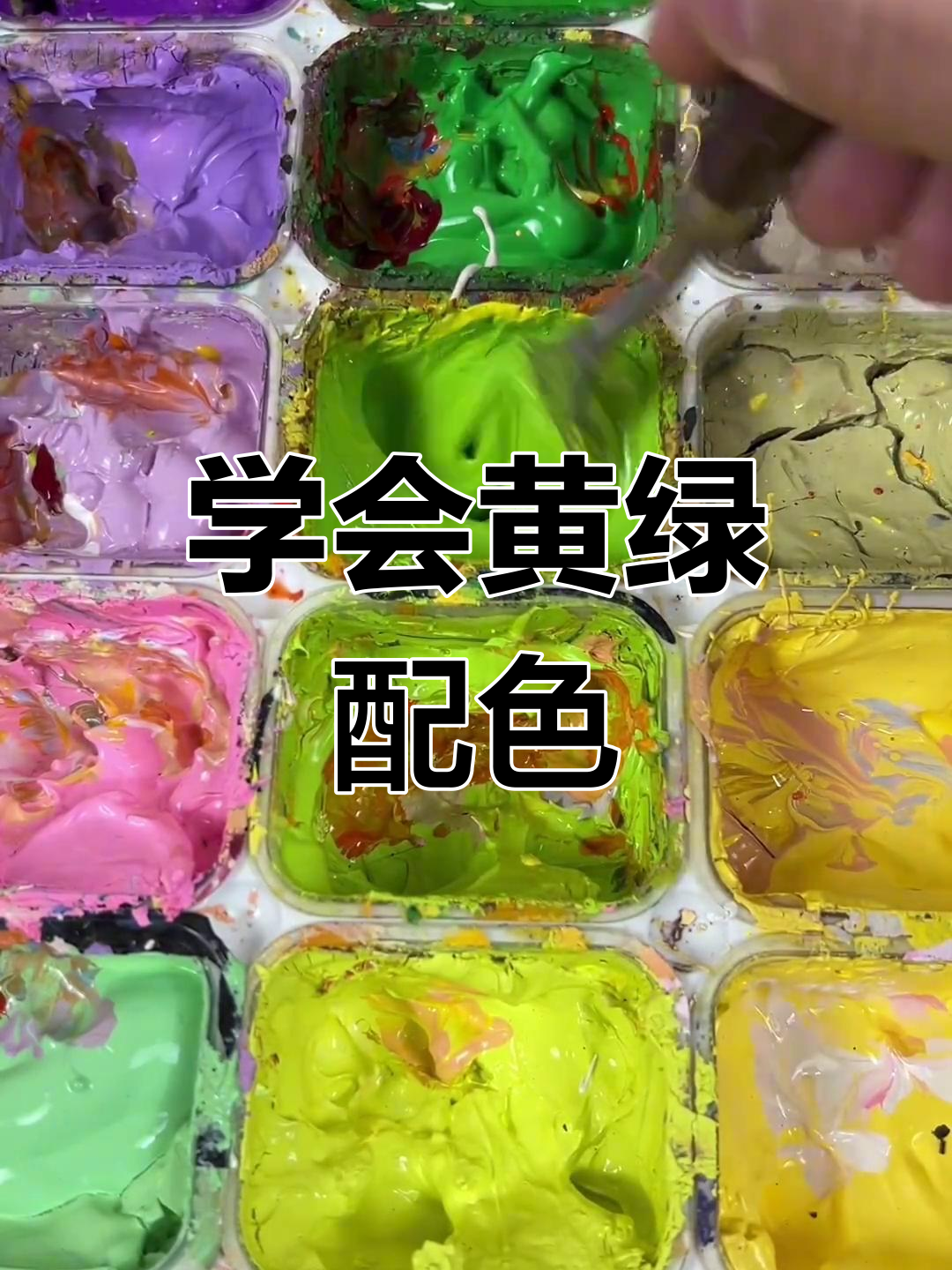 黄绿色调色技巧大揭秘,轻松掌握色彩变化
