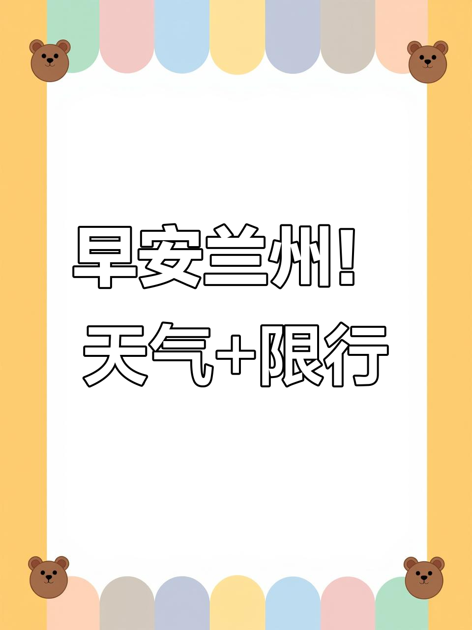 兰州天气预报一周马上知