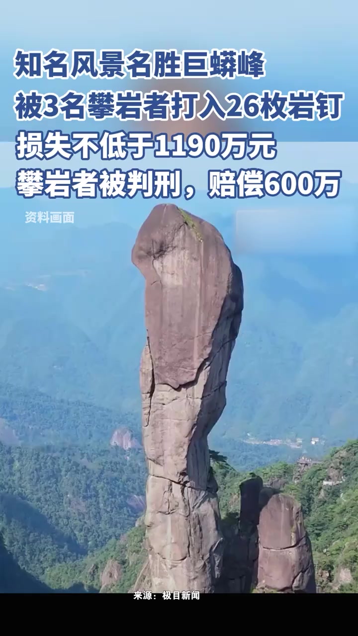 江西上饶三清山巨蟒峰图片